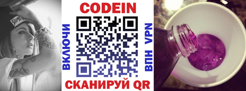 Кодеиновый сироп Lean напиток Lean (лин)  Купить закладки  Донецк 